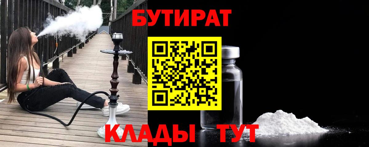 Нижневартовск  Бутират оксибутират  Вход с VPN 
