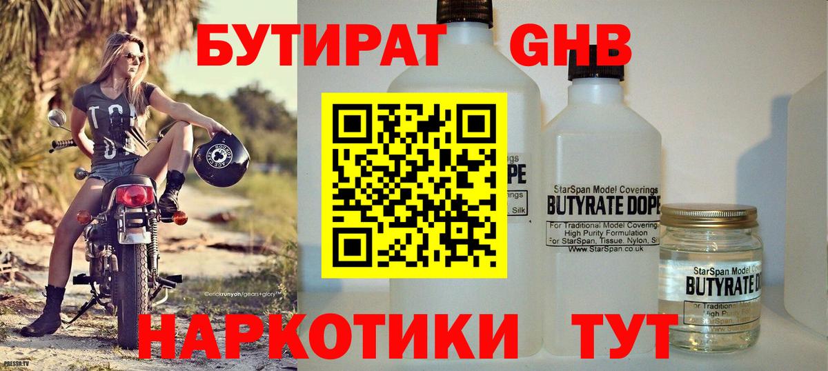 Бутират 99% Нижневартовск