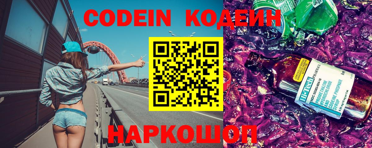 Нижневартовск  Codein Purple Drank  Вход с VPN 