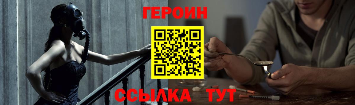 ГЕРОИН хмурый Нижневартовск